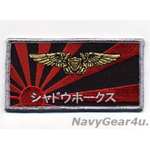 画像: VAQ-141 SHADOWHAWKS NFO（EWO）ネームタグ（FDNF Ver.）