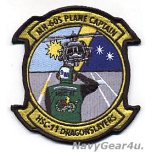 画像: HSC-11 DRAGON SLAYERS MH-60S PLANE CAPTAINパッチ