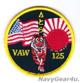 画像: VAW-125 TIGERTAILS FDNFショルダーバレットパッチ（ベルクロ有無）