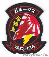 画像: VAQ-134 GARUDAS 三沢PACOM DEPLOYMENT記念部隊パッチ（Ver.2/ベルクロ有無）