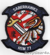 画像: HSM-77 SABERHAWKS部隊パッチ（FDNF Ver.1/ベルクロ有無）