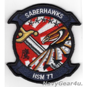 画像: HSM-77 SABERHAWKS部隊パッチ（FDNF Ver.1/ベルクロ有無）