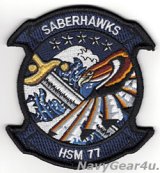 画像: HSM-77 SABERHAWKS部隊パッチ（FDNF Ver.2/ベルクロ有無）