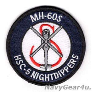 画像: HSC-5 NIGHTDIPPERS MH-60Sショルダーバレットパッチ（ベルクロ有無）