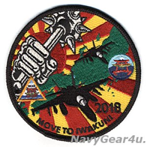 画像: VFA-27 ROYAL MACES 2018 MCAS岩国移転記念パッチ（Ver.2/ベルクロ有無）