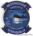 画像1: VMAQ-3 MOON DOGS "LAST HOWL"2018年部隊解散記念パッチ（ベルクロ付き）