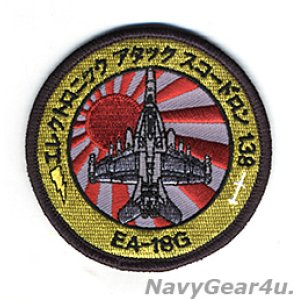 画像: VAQ-138 YELLOW JACKETS 2018年三沢PACOM DEPLOYMENT記念ショルダーバレットパッチ（ベルクロ有無）
