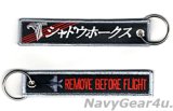 画像: VAQ-141 SHADOWHAWKS REMOVE BEFORE FLIGHTキーリング（NEW Ver.2/1個）