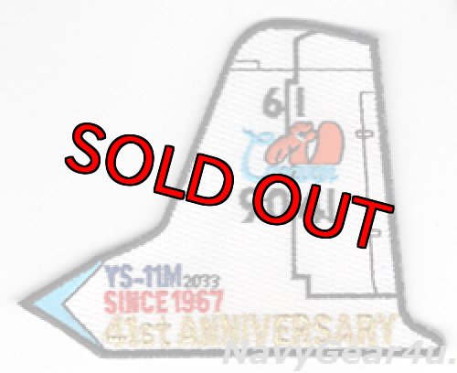画像1: 第61航空隊YS-11M 9041号機41周年記念パッチ(ベルクロ有無）