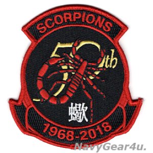 画像: VAQ-132 SCORPIONS 部隊創設50周年記念部隊パッチ（蠍Ver./ベルクロ有無）