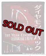 画像: VFA-102 DIAMONDBACKS 岩国駐留１周年記念 パッチ（スペシャルバージョン）