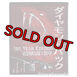 画像: VFA-102 DIAMONDBACKS 岩国駐留１周年記念 パッチ（スペシャルバージョン）