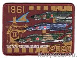 画像: 航空自衛隊偵察航空隊ファイナルイヤー2020記念パッチ（ベルクロ有無）