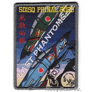 画像: 航空自衛隊偵察航空隊第501飛行隊ファイナル2020記念パッチ（ベルクロ有無）