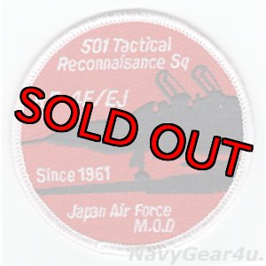 画像: 航空自衛隊偵察航空隊第501飛行隊防衛省制定記念パッチ（日の丸/ベルクロ有無）