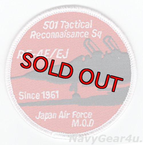 画像1: 航空自衛隊偵察航空隊第501飛行隊防衛省制定記念パッチ（日の丸/ベルクロ有無）