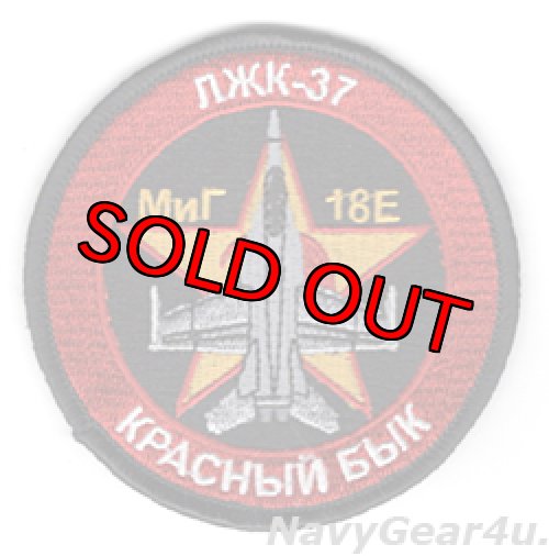 画像1: VFA-37 RAGIN' BULLS MiG-18E RED AIRショルダーバレットパッチ（ベルクロ有無）