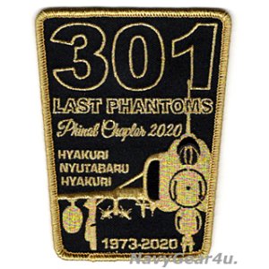 画像: 航空自衛隊第301飛行隊ラストファントム最終章2020記念パッチ（ベルクロ有無）