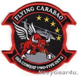 画像: HSC-25 ISLAND KNIGHTS DET-3 FLYING CARABAO部隊パッチ（ベルクロ有無）