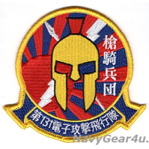 画像: VAQ-131 LANCERS 2022年三沢PACOM DEPLOYMENT部隊パッチ（Ver.1/ベルクロ有無）