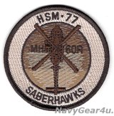 画像: HSM-77 SABREHAWKS MH-60Rショルダーバレットパッチ（デザート/ベルクロ有無）