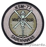 画像: HSM-77 SABREHAWKS MH-60Rショルダーバレットパッチ（サブデュード/ベルクロ有無）
