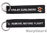 画像: VFA-81 SUNLINERS REMOVE BEFORE FLIGHTキーリング（ブラック）