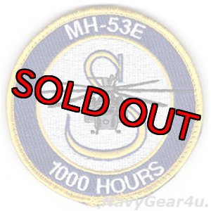 画像: シコルスキーMH-53E SEA DRAGON1000飛行時間達成記念パッチ（ベルクロ付き）