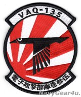 画像: VAQ-135 BLACK RAVENS 2020-21年三沢PACOM DEPLOYMENT部隊パッチ（ベルクロ有無）
