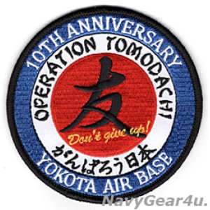 画像: USAF/374AWオペレーション・トモダチ"TOMODACHI"10周年記念パッチ（ベルクロ有無）