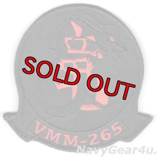 画像1: VMM-265 DRAGONS部隊パッチ（ブラックアウト/ベルクロ付き）