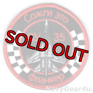 画像: VMFA-312 CHECKER BOARDS RED AIR Su-35ショルダーバレットパッチ（ベルクロ付き）