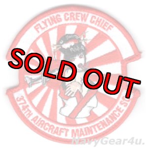 画像: 374AW/374AMXS FLYING CREW CHIEFパッチ（ベルクロ付き）