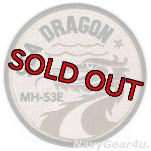 画像: MH-53Eシードラゴンマスコットパッチ（デザート/ベルクロ有無）