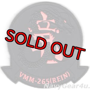 画像: VMM-265(REIN) DRAGONS 31MEU PVC部隊パッチ(ブラックアウト/ベルクロ付き)