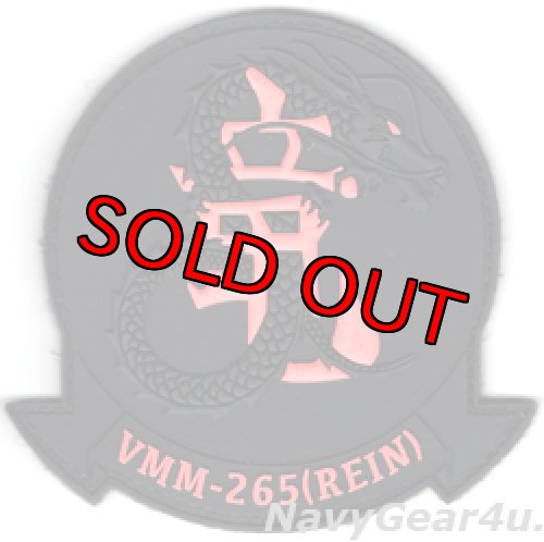 画像1: VMM-265(REIN) DRAGONS 31MEU PVC部隊パッチ（ブラックアウト/ベルクロ付き）