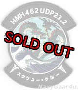 画像: HMH-462 SCREW CREW 普天間UDP 2023記念PVC部隊パッチ（ベルクロ付き）