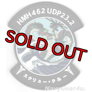 画像: HMH-462 SCREW CREW 普天間UDP 2023記念PVC部隊パッチ（ベルクロ付き）