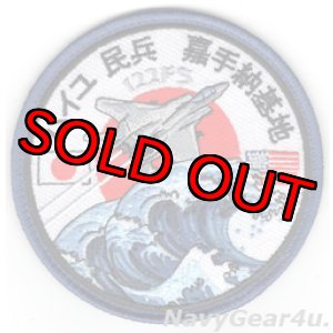 画像: ルイジアナANG 159FW/122FS BAYOU MILITIA 2023-24嘉手納展開記念ショルダーパッチ（ベルクロ付き）