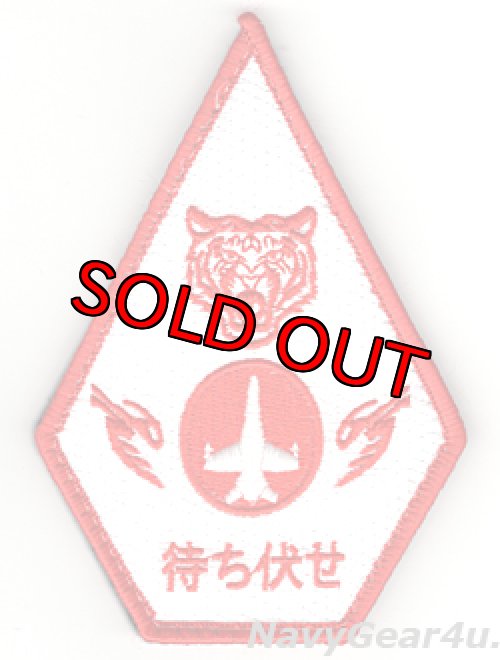 画像1: VMFA(AW)-224 BENGALS MAG-12 UDP WESTPAC 2024記念ショルダーパッチ（ベルクロ付き）