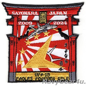 画像: VFA-115 EAGLES SAYONARA JAPAN 2009-2024離日記念パッチ（ベルクロ有無）