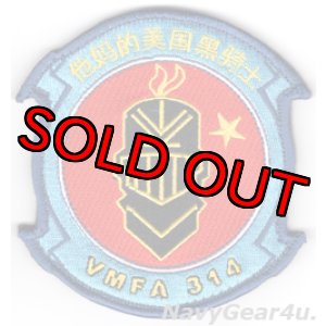 画像: VMFA-314 BLACK KNIGHTS RED AIR部隊パッチ（ベルクロ付き）