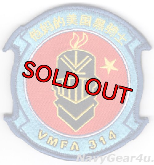 画像1: VMFA-314 BLACK KNIGHTS RED AIR部隊パッチ（ベルクロ付き）