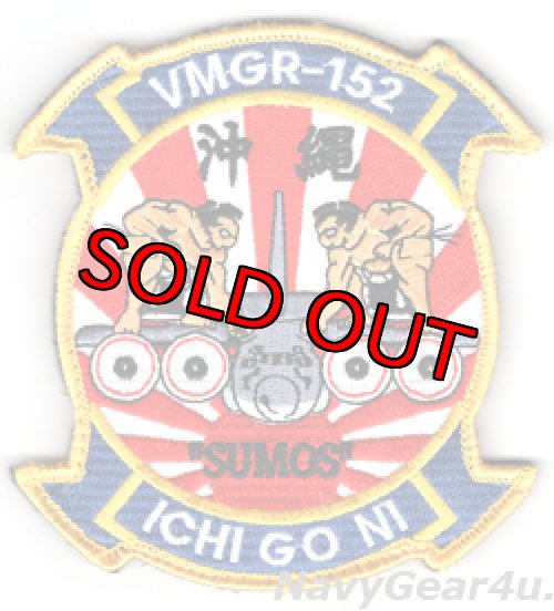 画像1: VMGR-152 SUMOS部隊パッチ（旭日Ver./ベルクロ付き） 