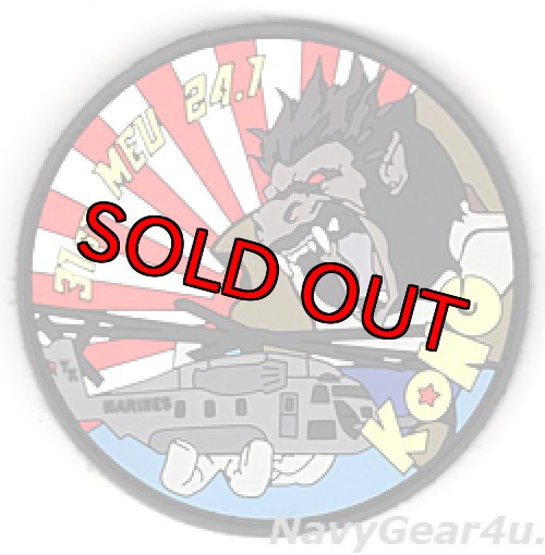 画像1: HMH-466 WOLFPACK 31MEU 24.1展開記念PVCパッチ（ベルクロ付き）