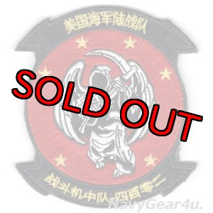 画像: VMFT-402 GRIM REAPERS部隊パッチ（RED AIR Ver./ベルクロ付き）