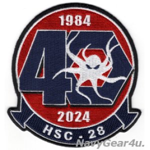 画像: HSC-28 DRAGON WHALES部隊創設40周年記念パッチ（ベルクロ有無）