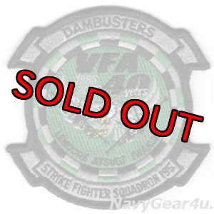 画像: VFA-195 DAMBUSTERS 1985-2025年F/A-18ホーネット運用(VFA化)40周年記念部隊パッチ(ベルクロ有無)