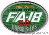 画像: VFA-195 DAMBUSTERS 1985-2025年F/A-18ホーネット運用（VFA化）40周年記念ショルダーパッチ（ベルクロ有無）