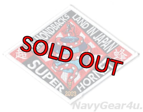 画像1: VFA-102 DIAMONDBACKS2003年日本到着記念パッチ（デッドストック）